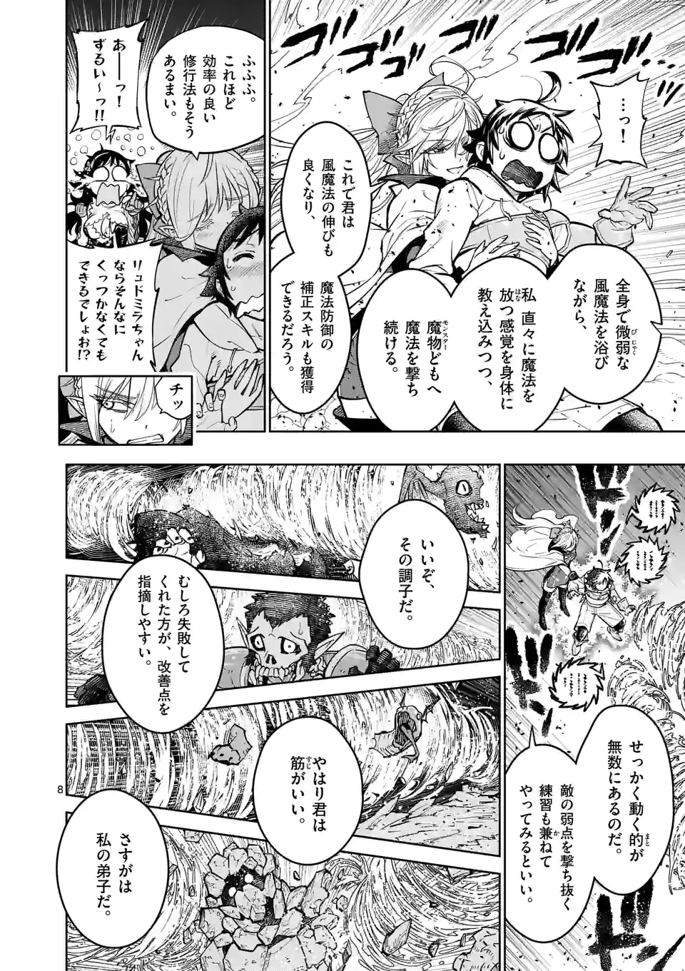 最強女師匠たちが育成方針を巡って修羅場 第17話 - Page 8