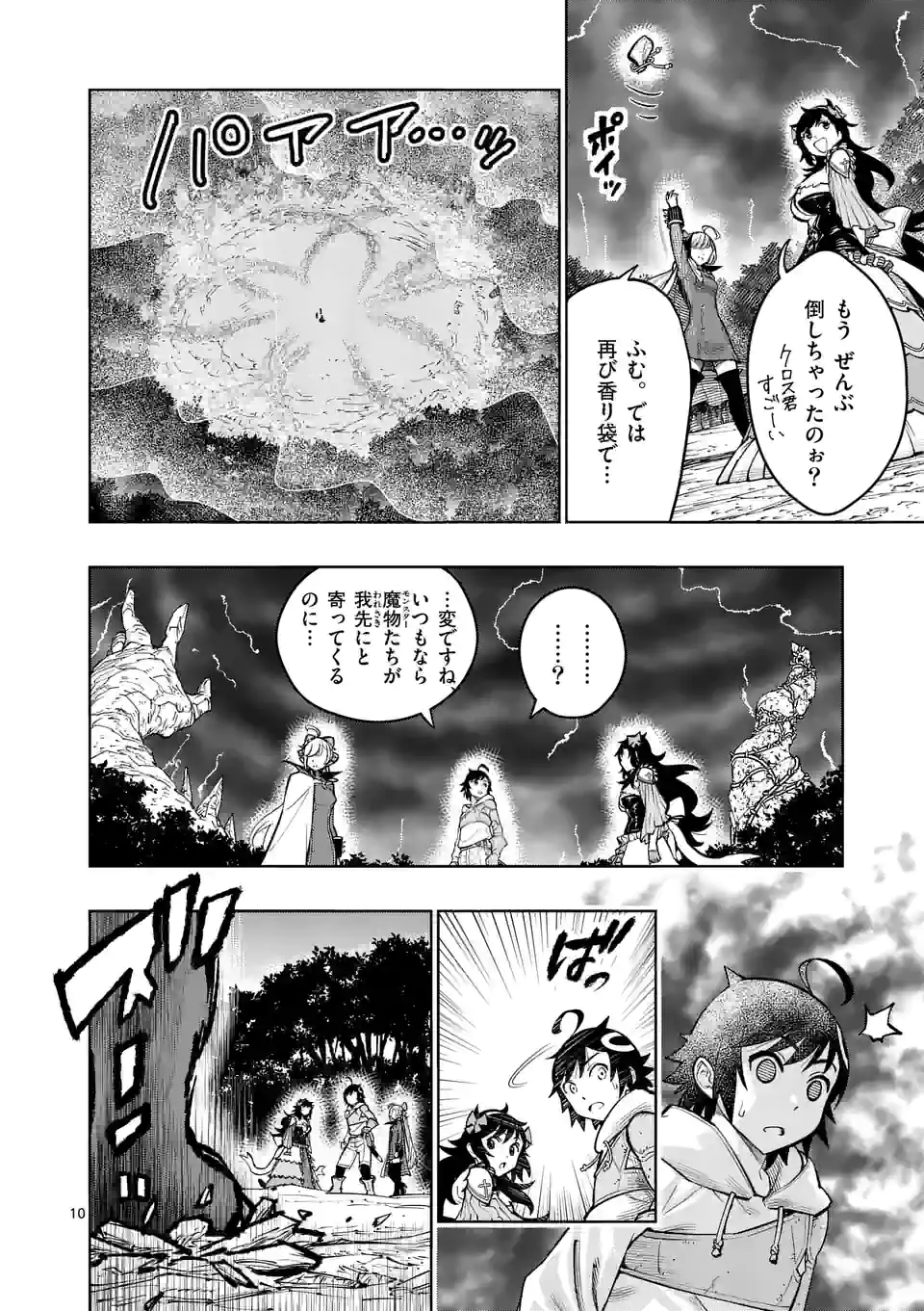 最強女師匠たちが育成方針を巡って修羅場 第17話 - Page 10