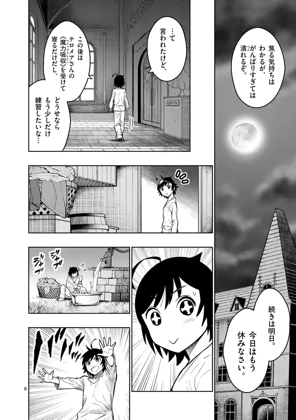 最強女師匠たちが育成方針を巡って修羅場 第18話 - Page 7