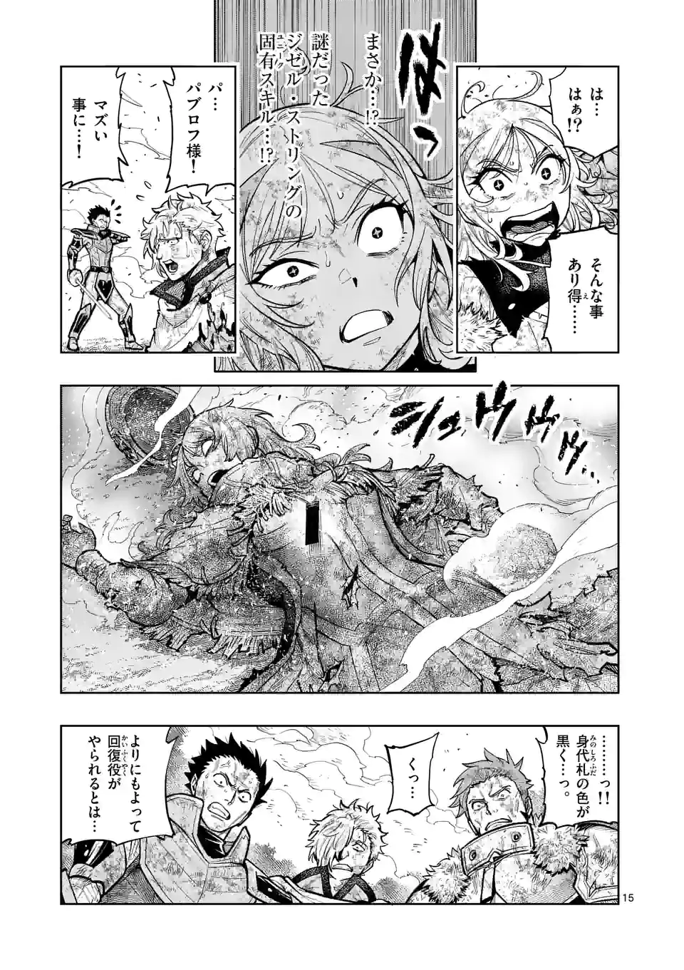 最強女師匠たちが育成方針を巡って修羅場 第19.5話 - Page 2