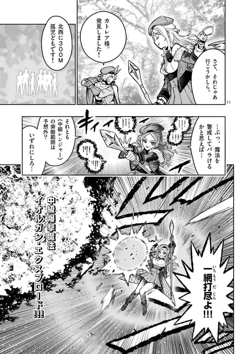 最強女師匠たちが育成方針を巡って修羅場 第19話 - Page 11