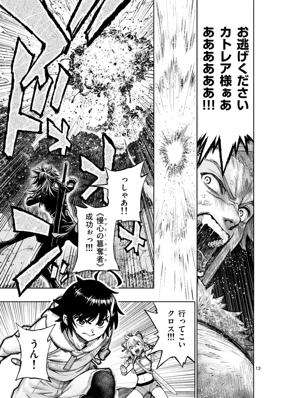 最強女師匠たちが育成方針を巡って修羅場 第19話 - Page 13