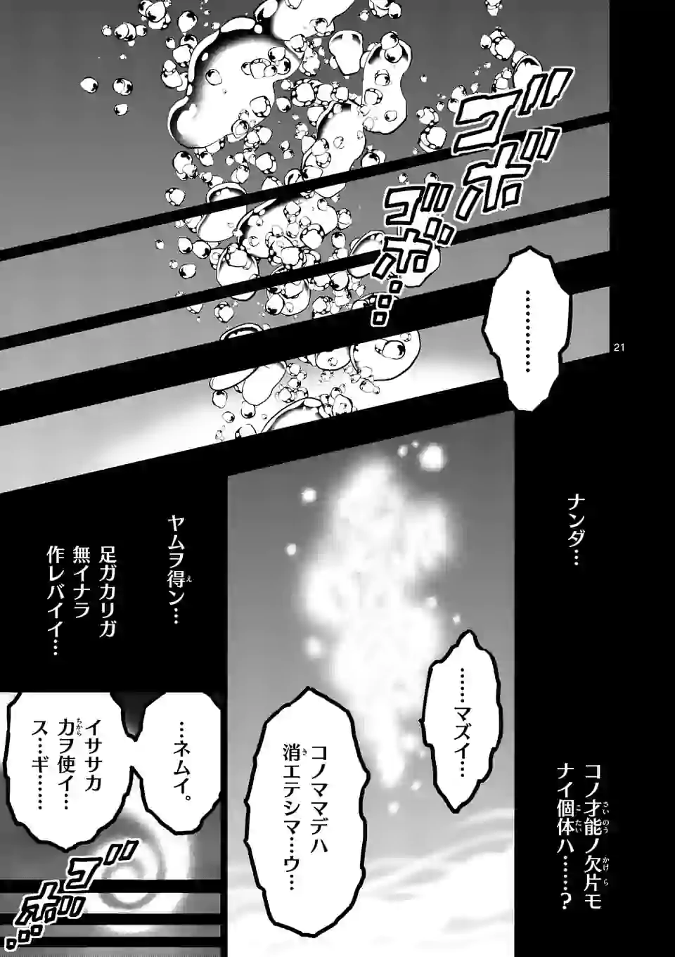 最強女師匠たちが育成方針を巡って修羅場 第2話 - Page 21