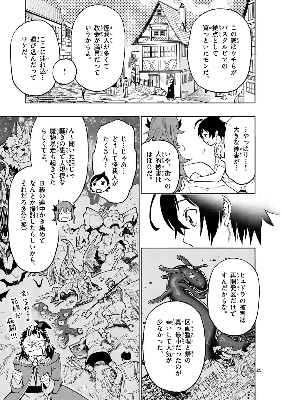 最強女師匠たちが育成方針を巡って修羅場 第2話 - Page 26