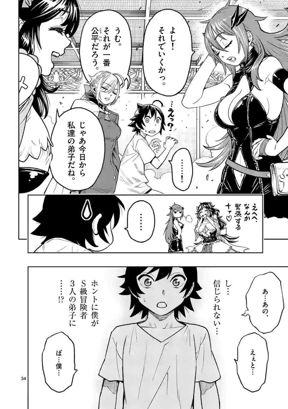 最強女師匠たちが育成方針を巡って修羅場 第2話 - Page 34