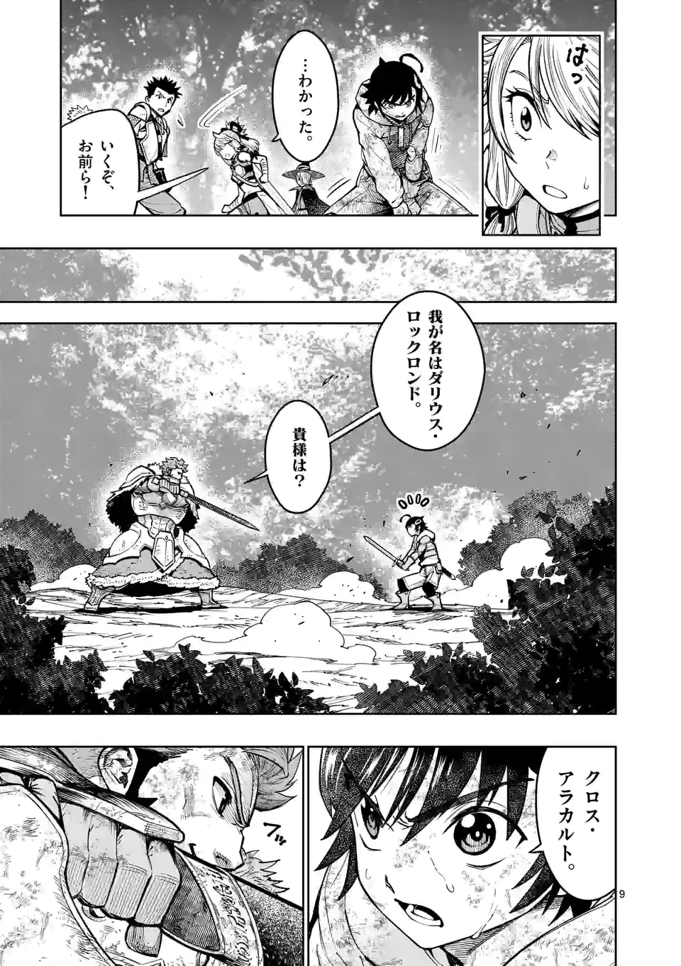 最強女師匠たちが育成方針を巡って修羅場 第20話 - Page 10