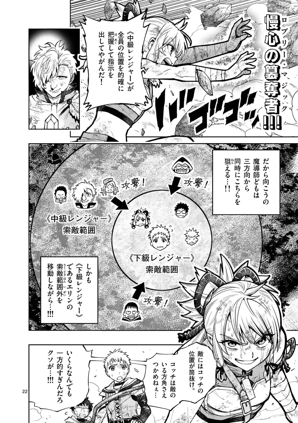 最強女師匠たちが育成方針を巡って修羅場 第21.5話 - Page 9