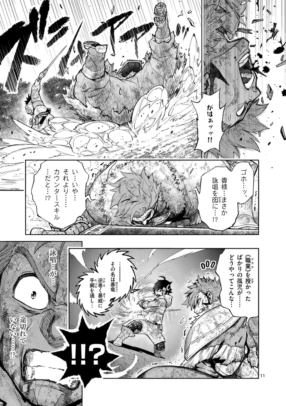 最強女師匠たちが育成方針を巡って修羅場 第21話 - Page 11