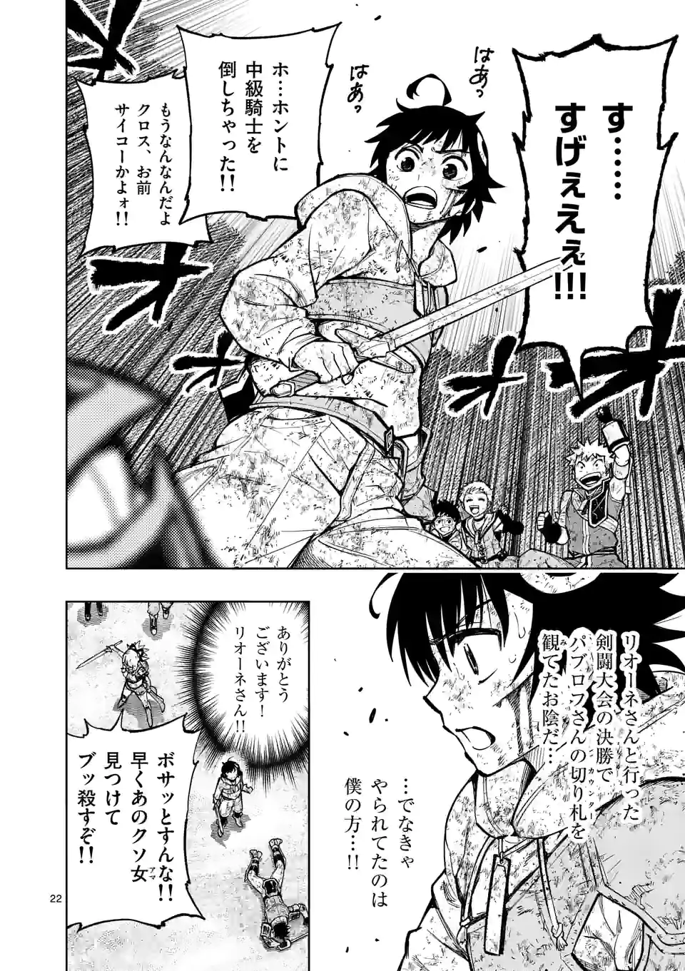 最強女師匠たちが育成方針を巡って修羅場 第22.5話 - Page 10