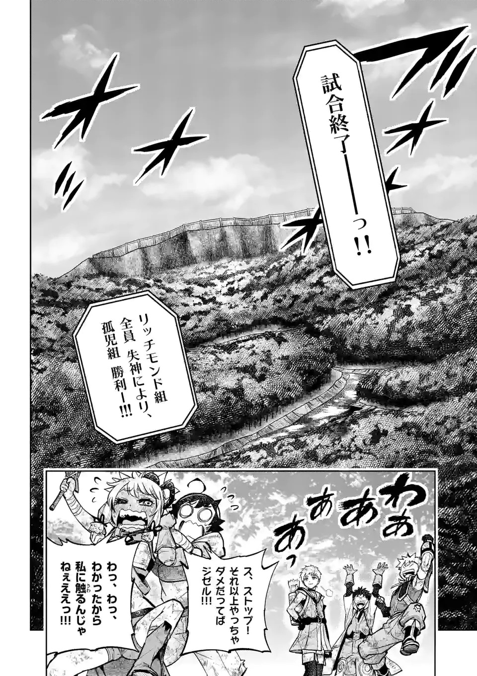 最強女師匠たちが育成方針を巡って修羅場 第22.5話 - Page 14