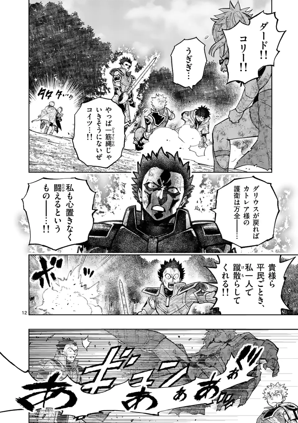 最強女師匠たちが育成方針を巡って修羅場 第22話 - Page 12