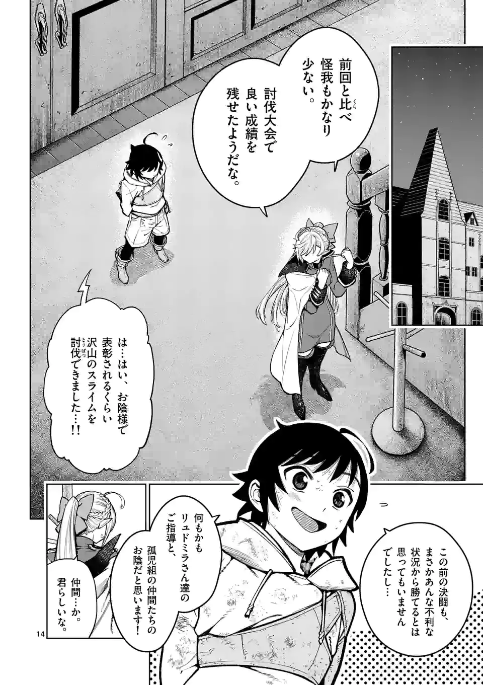 最強女師匠たちが育成方針を巡って修羅場 第23.5話 - Page 1