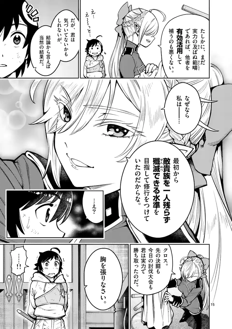 最強女師匠たちが育成方針を巡って修羅場 第23.5話 - Page 3