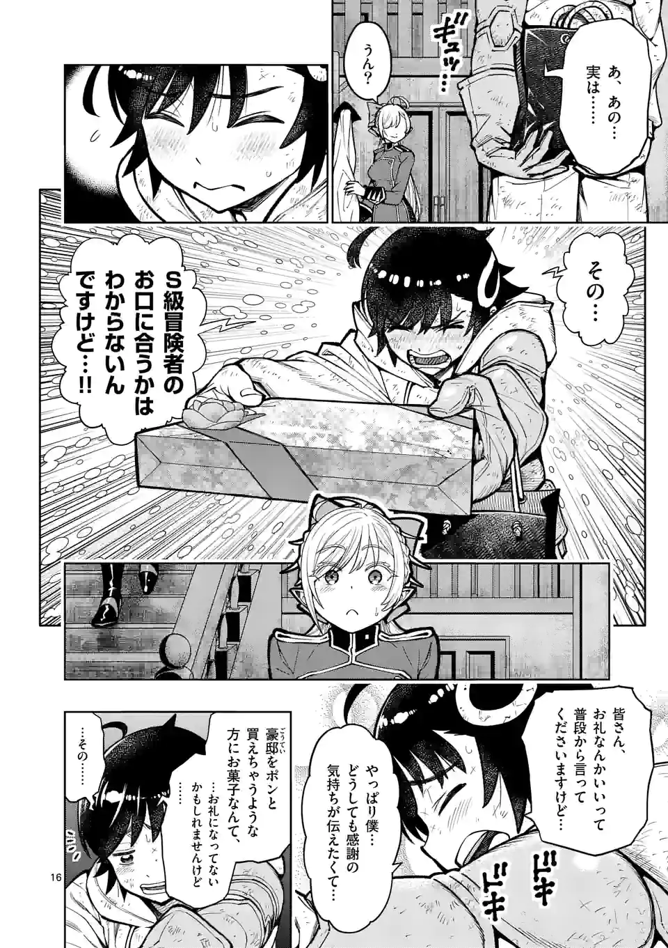 最強女師匠たちが育成方針を巡って修羅場 第23.5話 - Page 3