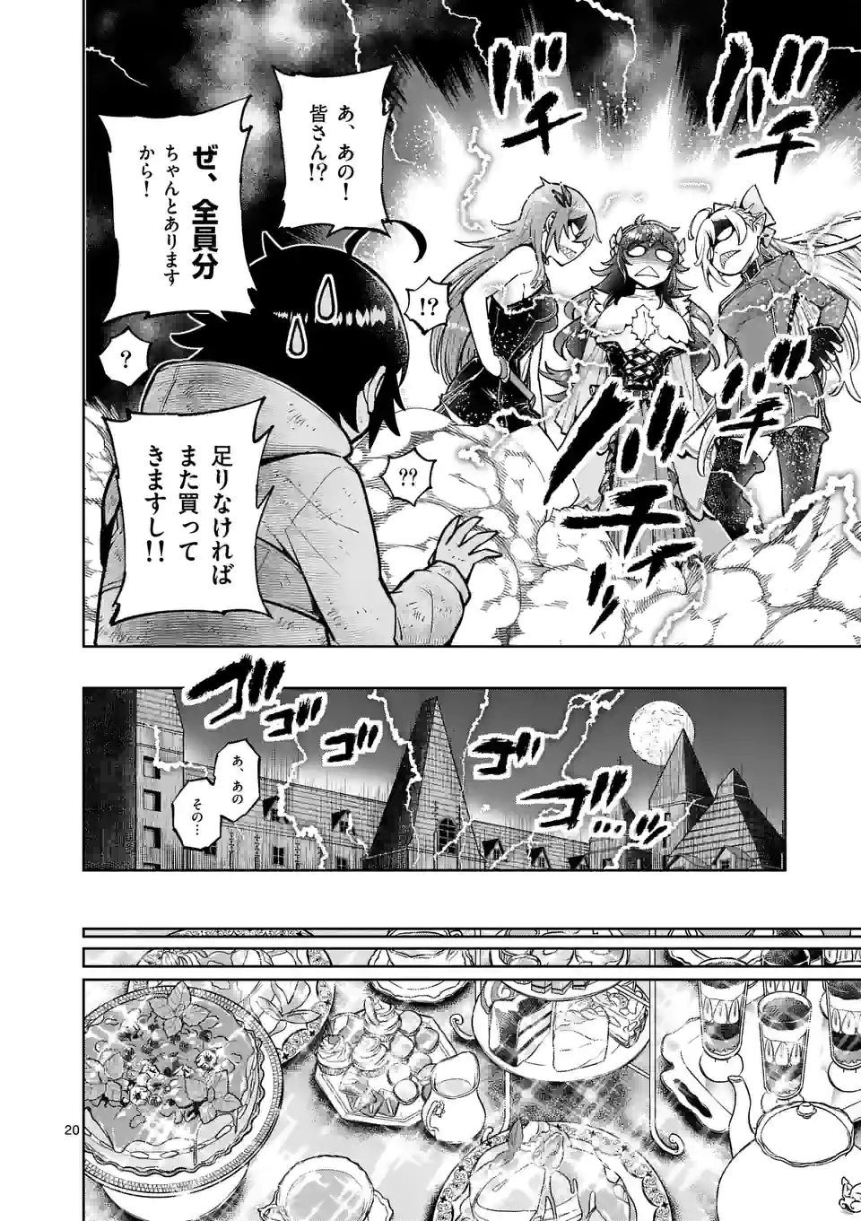 最強女師匠たちが育成方針を巡って修羅場 第23.5話 - Page 8