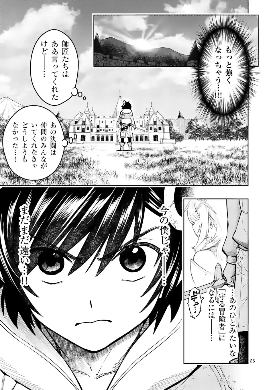 最強女師匠たちが育成方針を巡って修羅場 第23.5話 - Page 13