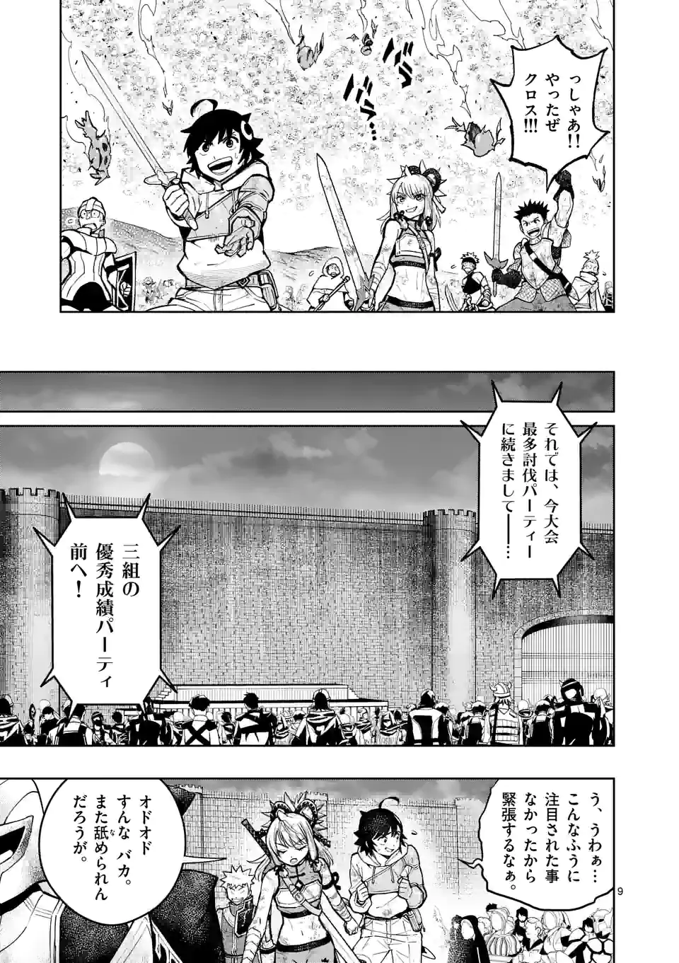 最強女師匠たちが育成方針を巡って修羅場 第23話 - Page 9