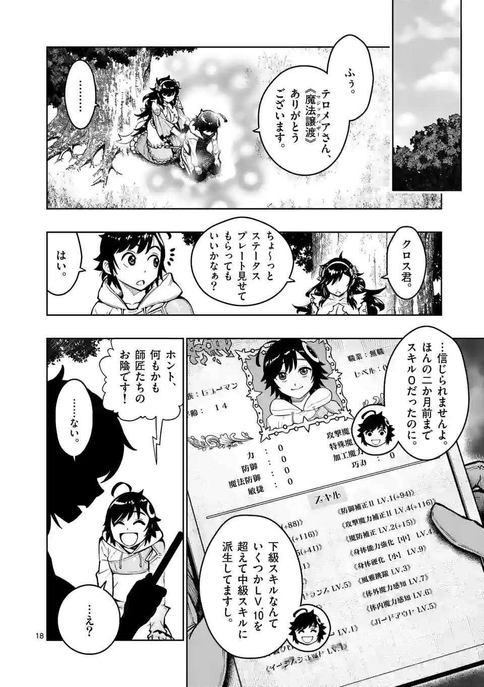 最強女師匠たちが育成方針を巡って修羅場 第24.5話 - Page 5