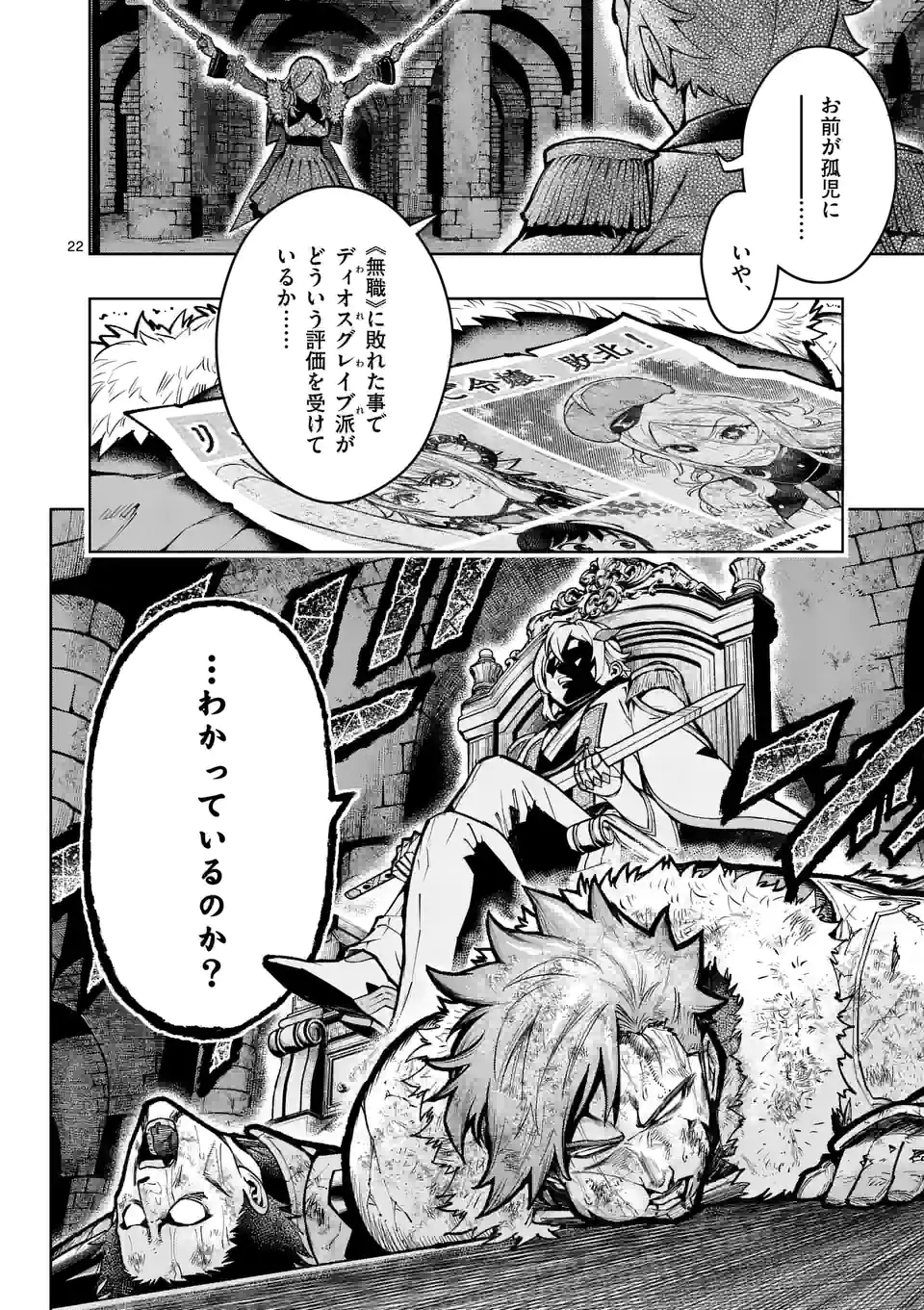 最強女師匠たちが育成方針を巡って修羅場 第24.5話 - Page 9