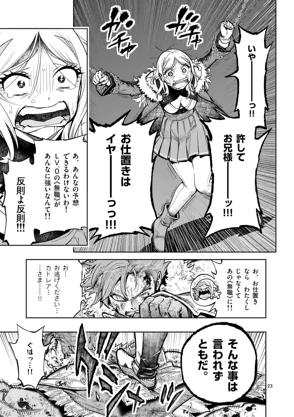 最強女師匠たちが育成方針を巡って修羅場 第24.5話 - Page 10