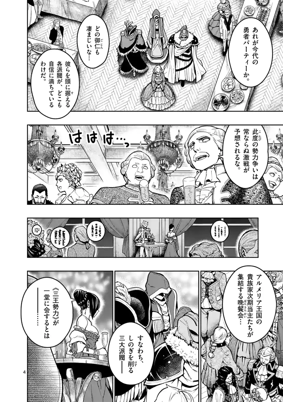 最強女師匠たちが育成方針を巡って修羅場 第24話 - Page 4