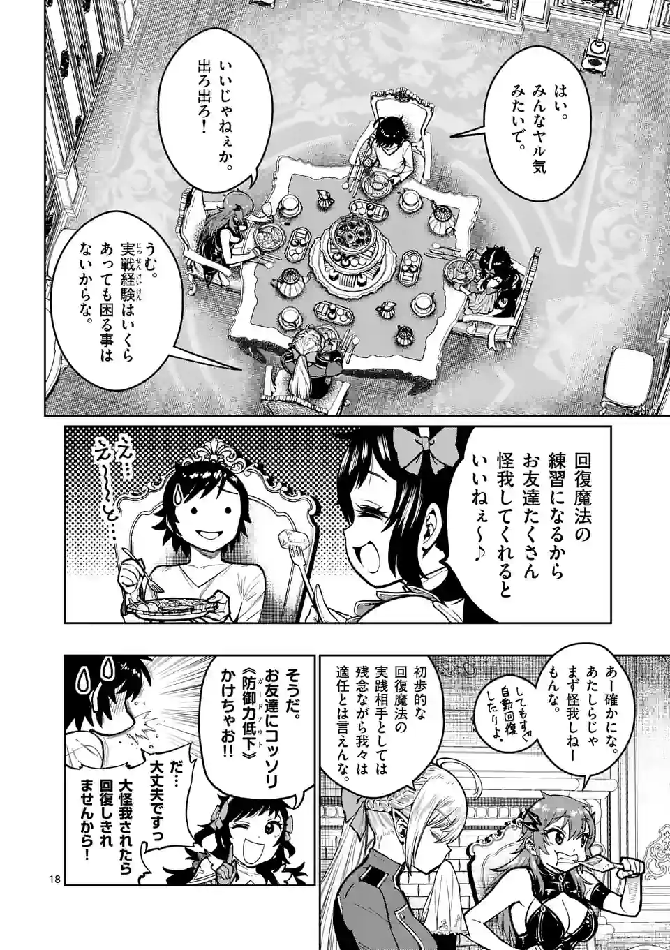 最強女師匠たちが育成方針を巡って修羅場 第25.2話 - Page 5