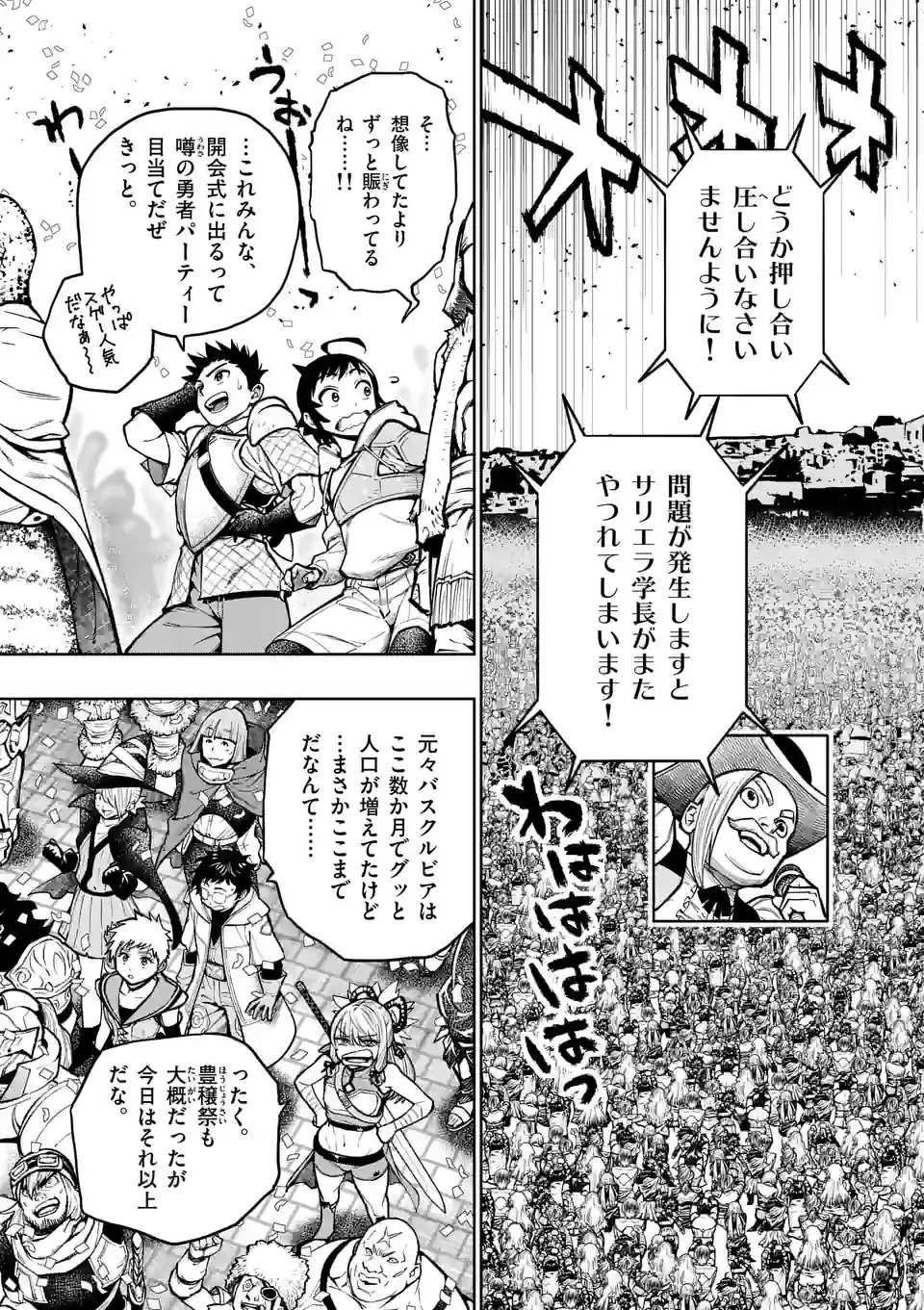 最強女師匠たちが育成方針を巡って修羅場 第25.2話 - Page 8