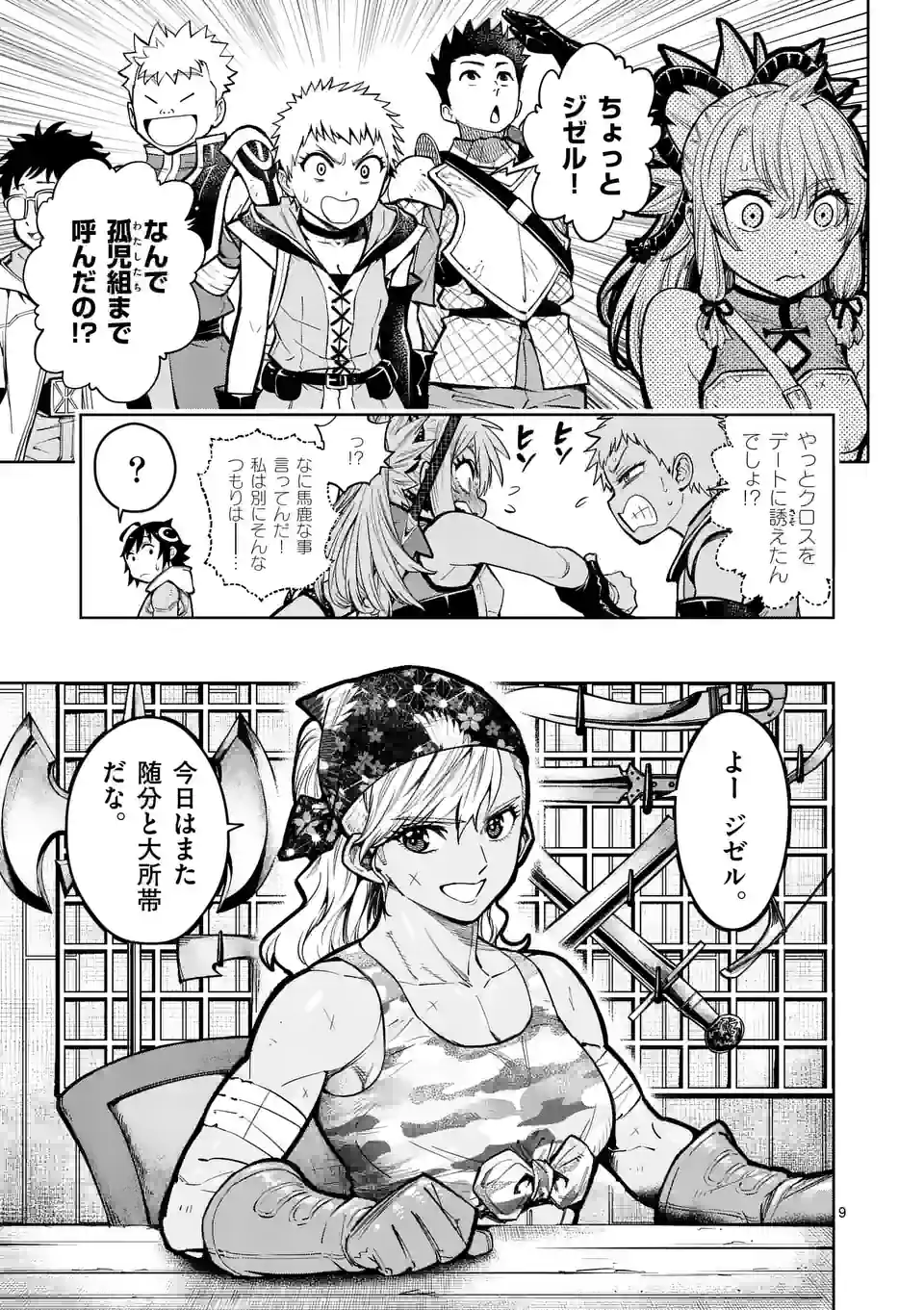 最強女師匠たちが育成方針を巡って修羅場 第25話 - Page 10