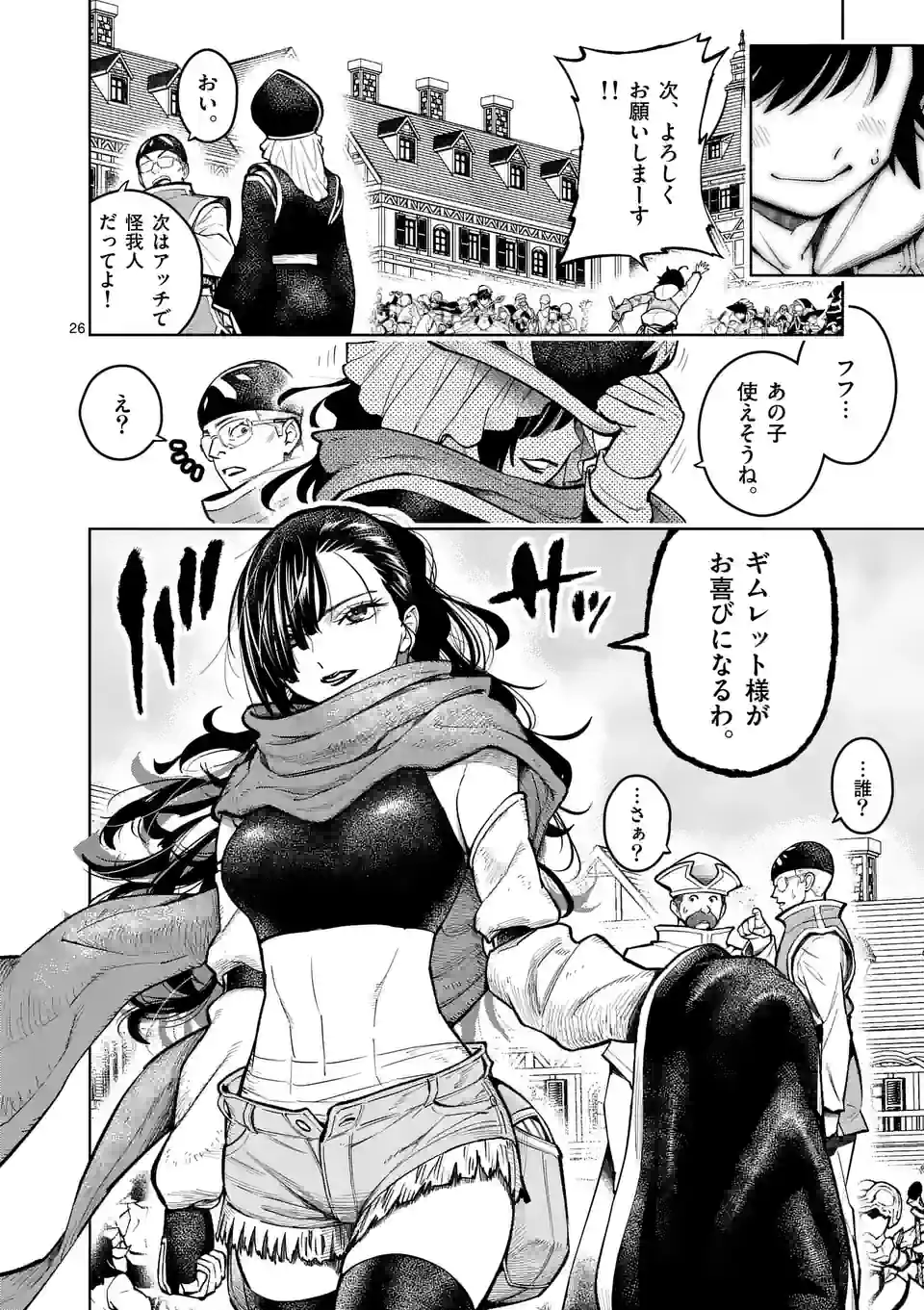 最強女師匠たちが育成方針を巡って修羅場 第26.5話 - Page 13