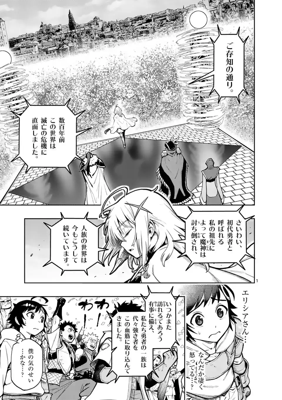 最強女師匠たちが育成方針を巡って修羅場 第26話 - Page 2