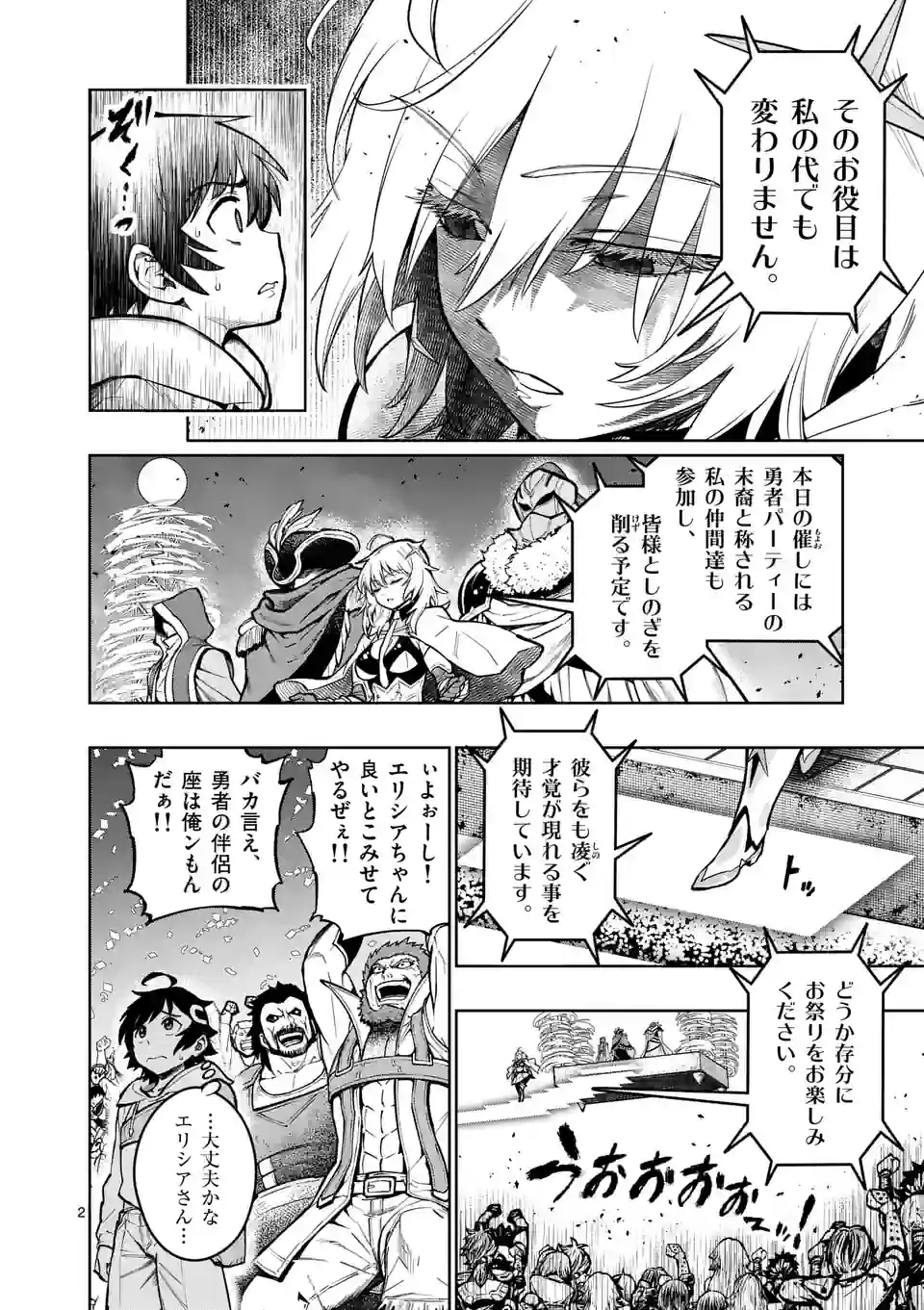 最強女師匠たちが育成方針を巡って修羅場 第26話 - Page 2