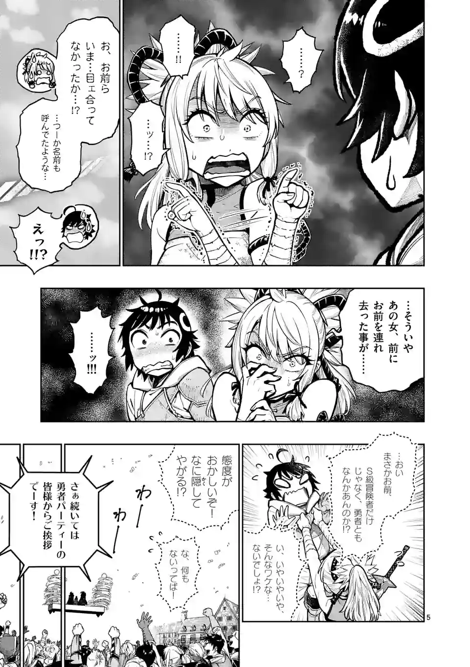 最強女師匠たちが育成方針を巡って修羅場 第26話 - Page 5