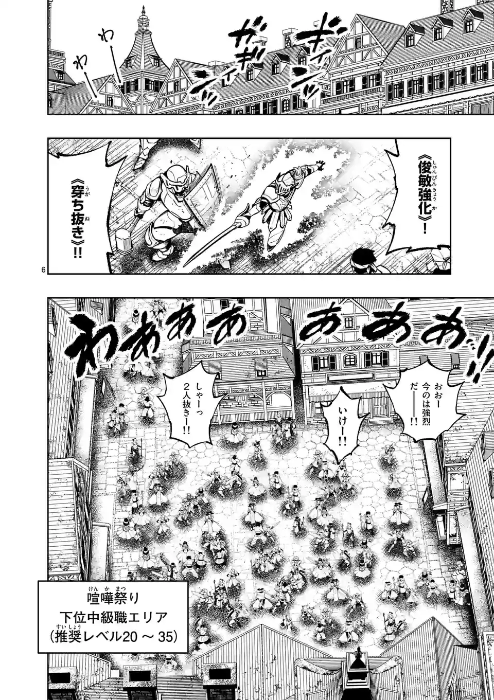 最強女師匠たちが育成方針を巡って修羅場 第26話 - Page 6