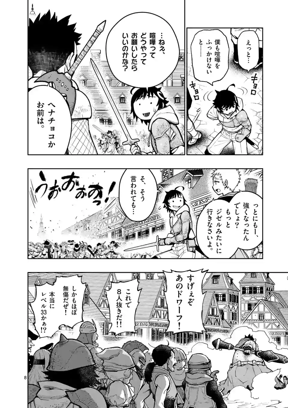 最強女師匠たちが育成方針を巡って修羅場 第26話 - Page 8