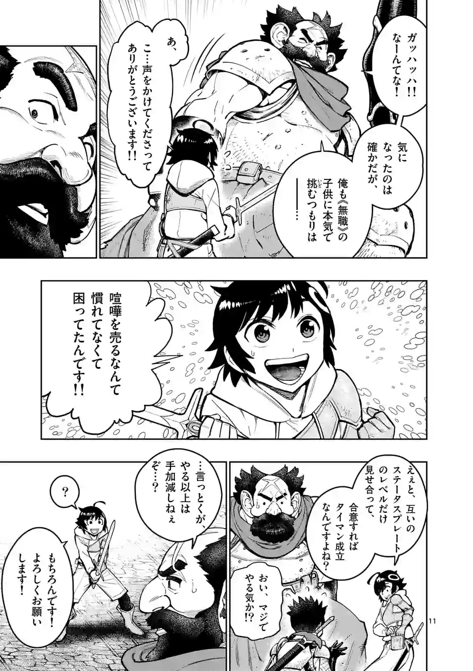 最強女師匠たちが育成方針を巡って修羅場 第26話 - Page 12