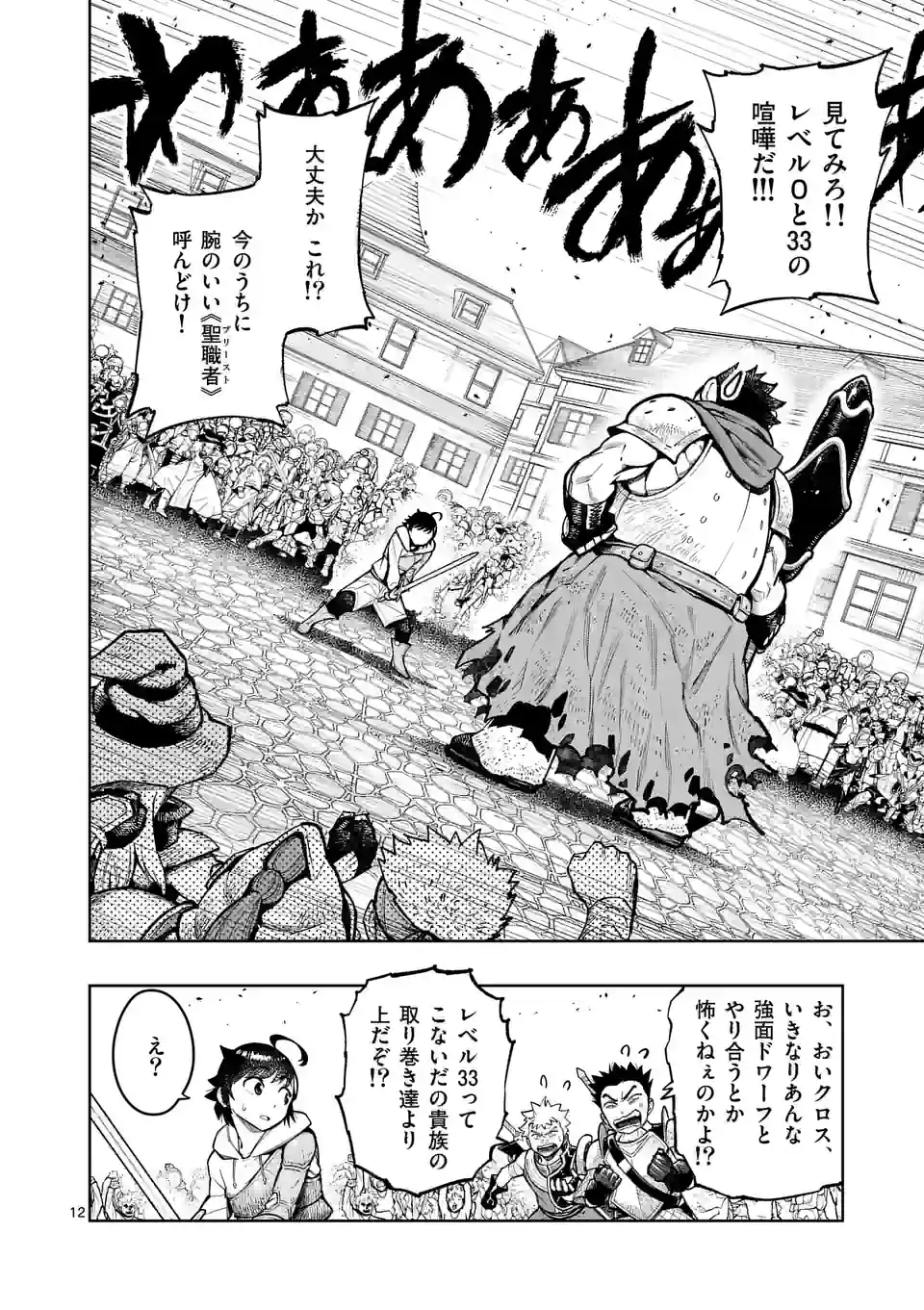 最強女師匠たちが育成方針を巡って修羅場 第26話 - Page 12