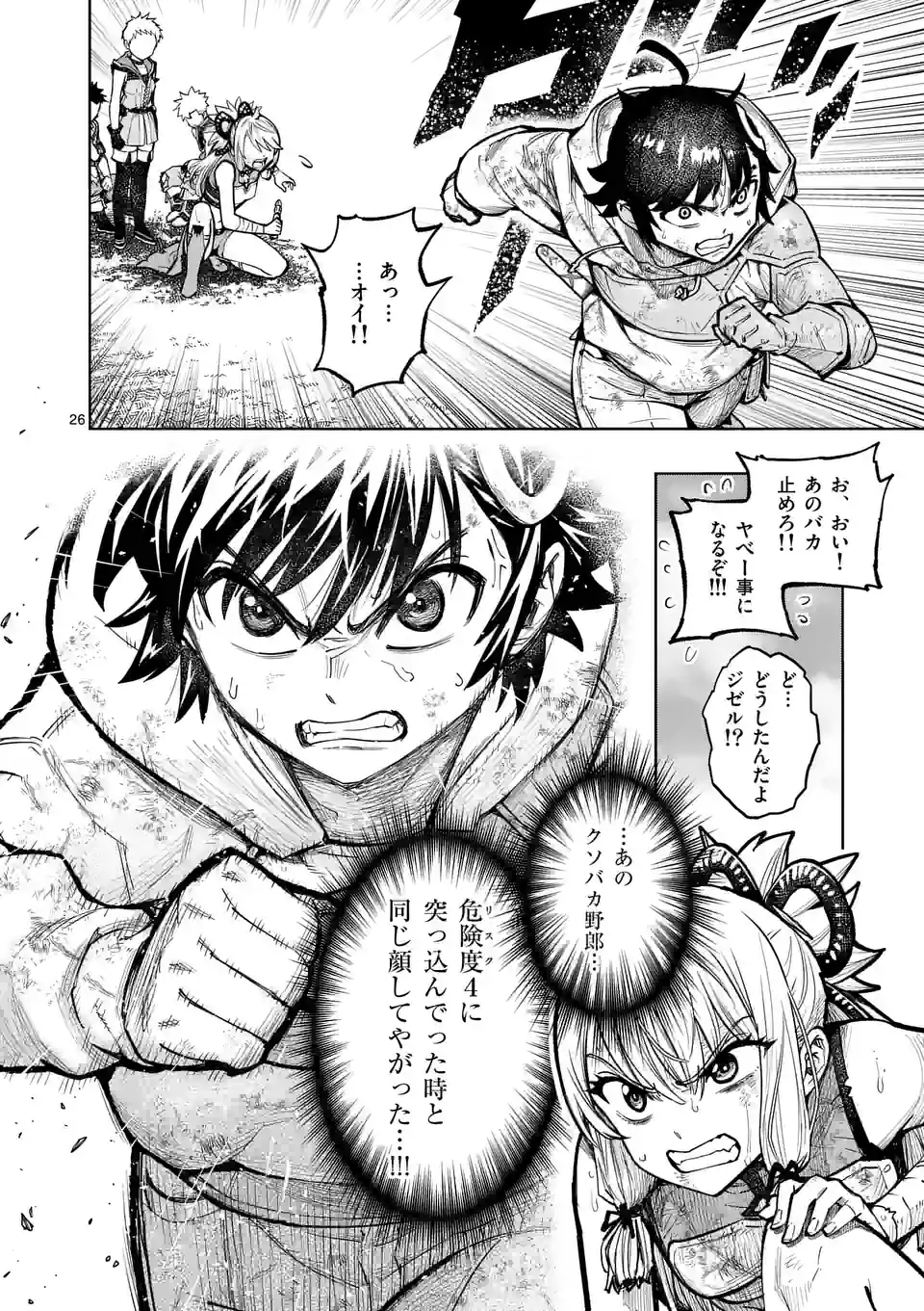 最強女師匠たちが育成方針を巡って修羅場 第27.5話 - Page 13