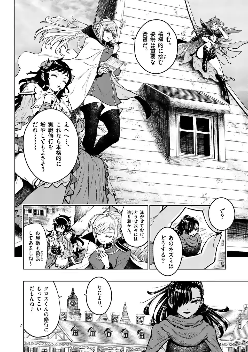 最強女師匠たちが育成方針を巡って修羅場 第27話 - Page 2