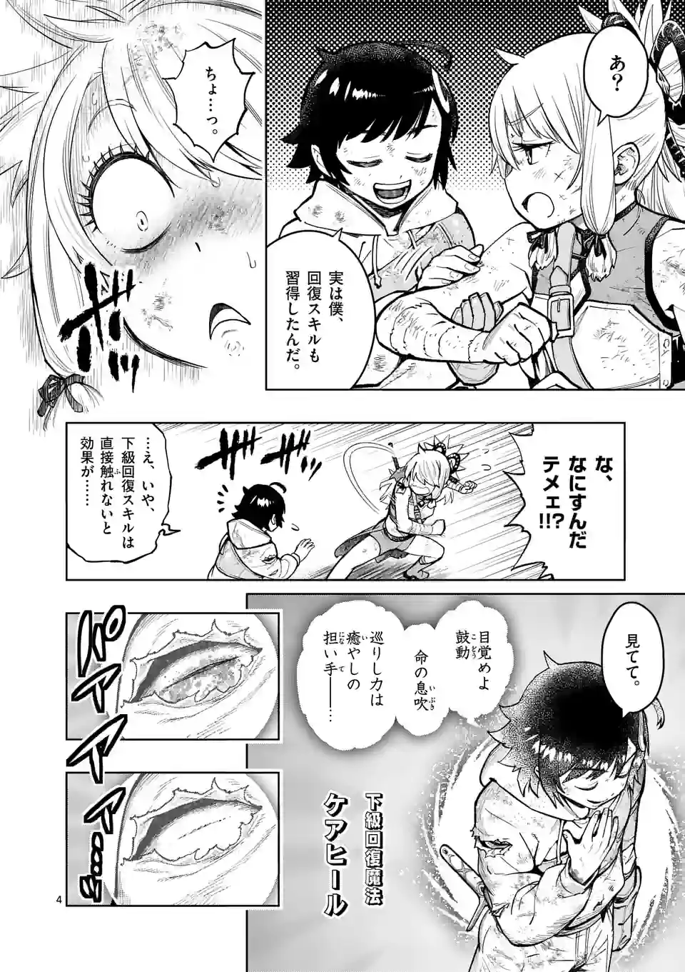 最強女師匠たちが育成方針を巡って修羅場 第27話 - Page 4