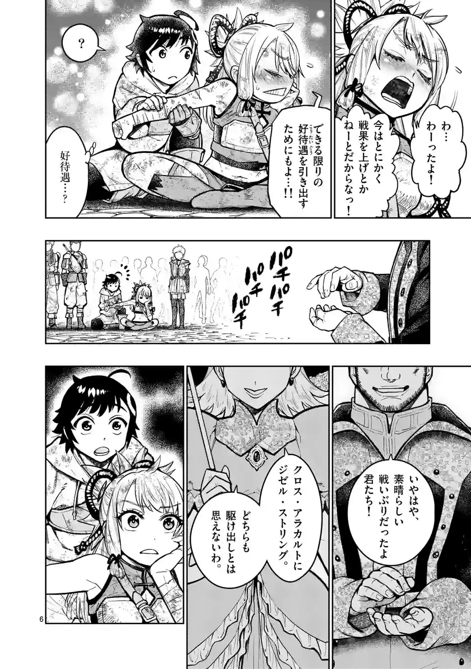 最強女師匠たちが育成方針を巡って修羅場 第27話 - Page 6