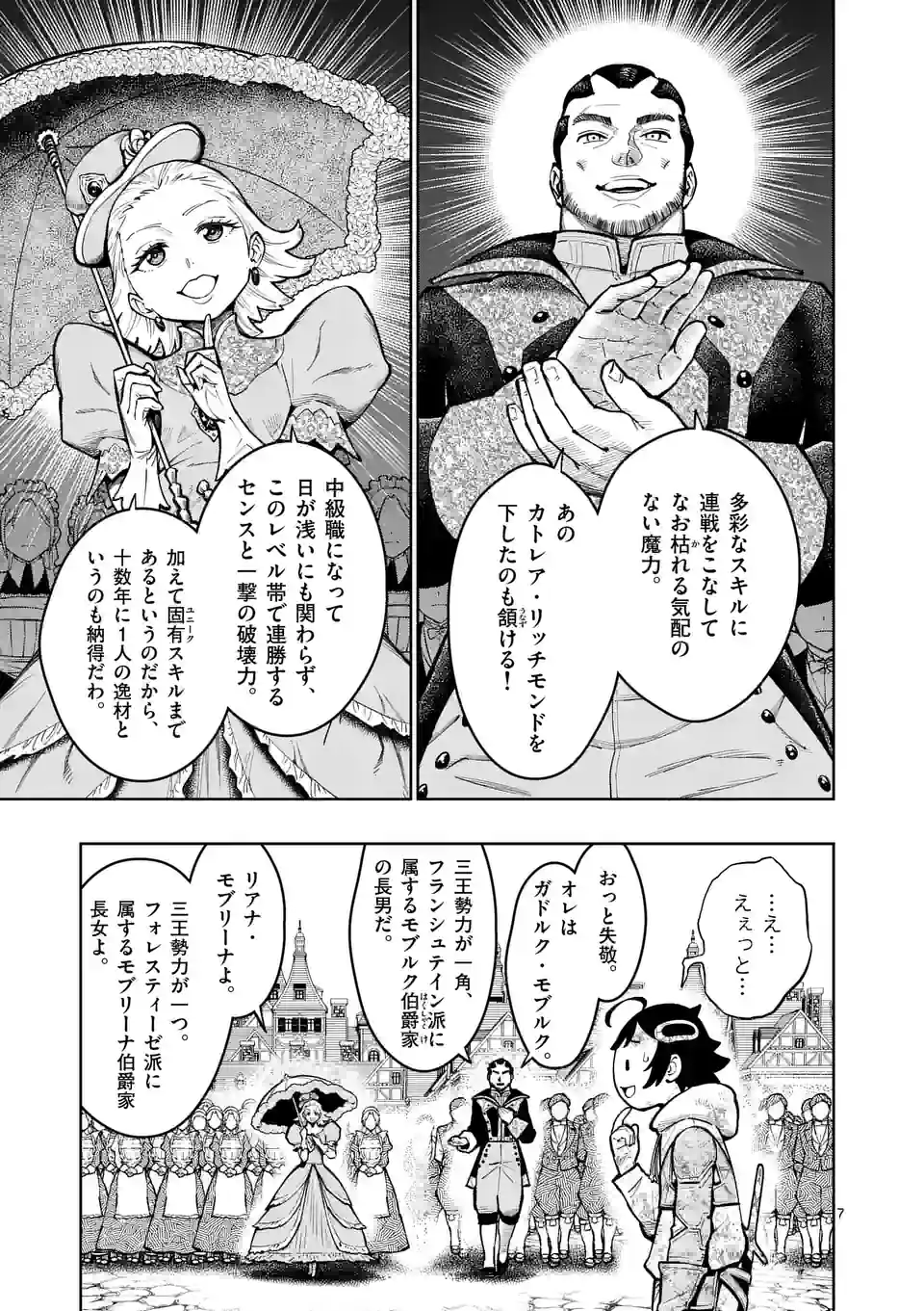 最強女師匠たちが育成方針を巡って修羅場 第27話 - Page 7