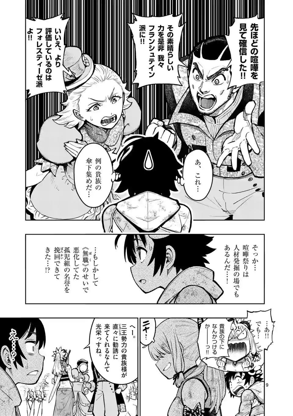 最強女師匠たちが育成方針を巡って修羅場 第27話 - Page 9