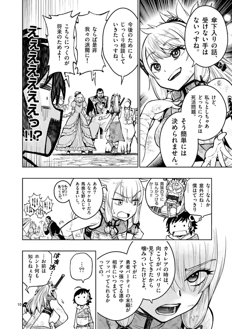 最強女師匠たちが育成方針を巡って修羅場 第27話 - Page 10