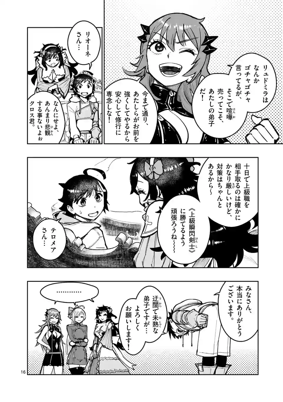 最強女師匠たちが育成方針を巡って修羅場 第28.5話 - Page 4