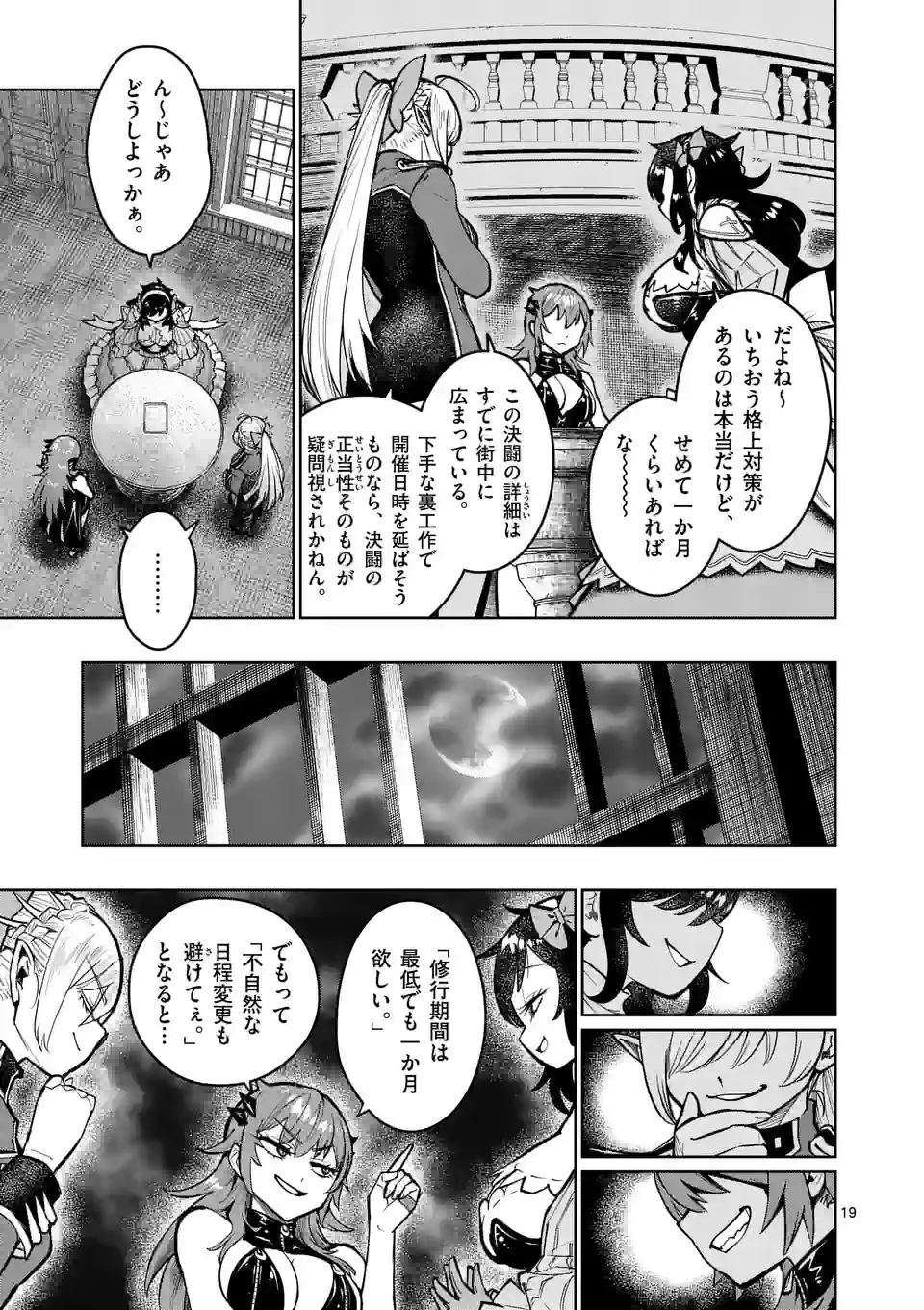 最強女師匠たちが育成方針を巡って修羅場 第28.5話 - Page 7