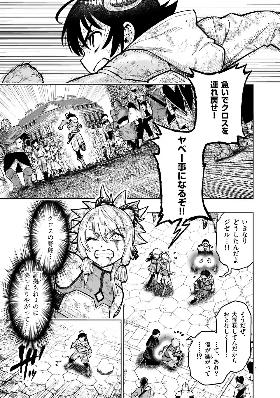 最強女師匠たちが育成方針を巡って修羅場 第28話 - Page 1