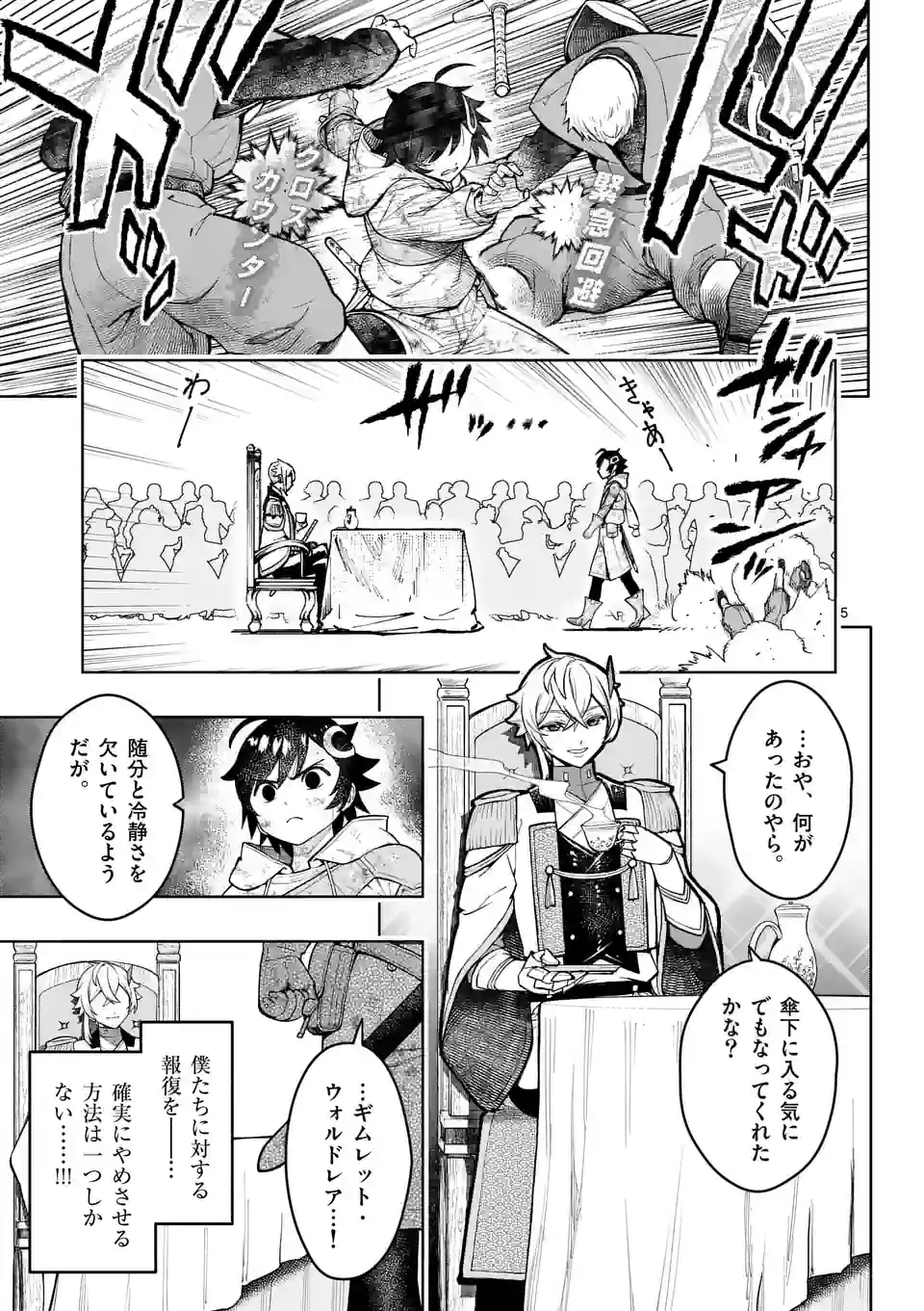 最強女師匠たちが育成方針を巡って修羅場 第28話 - Page 5