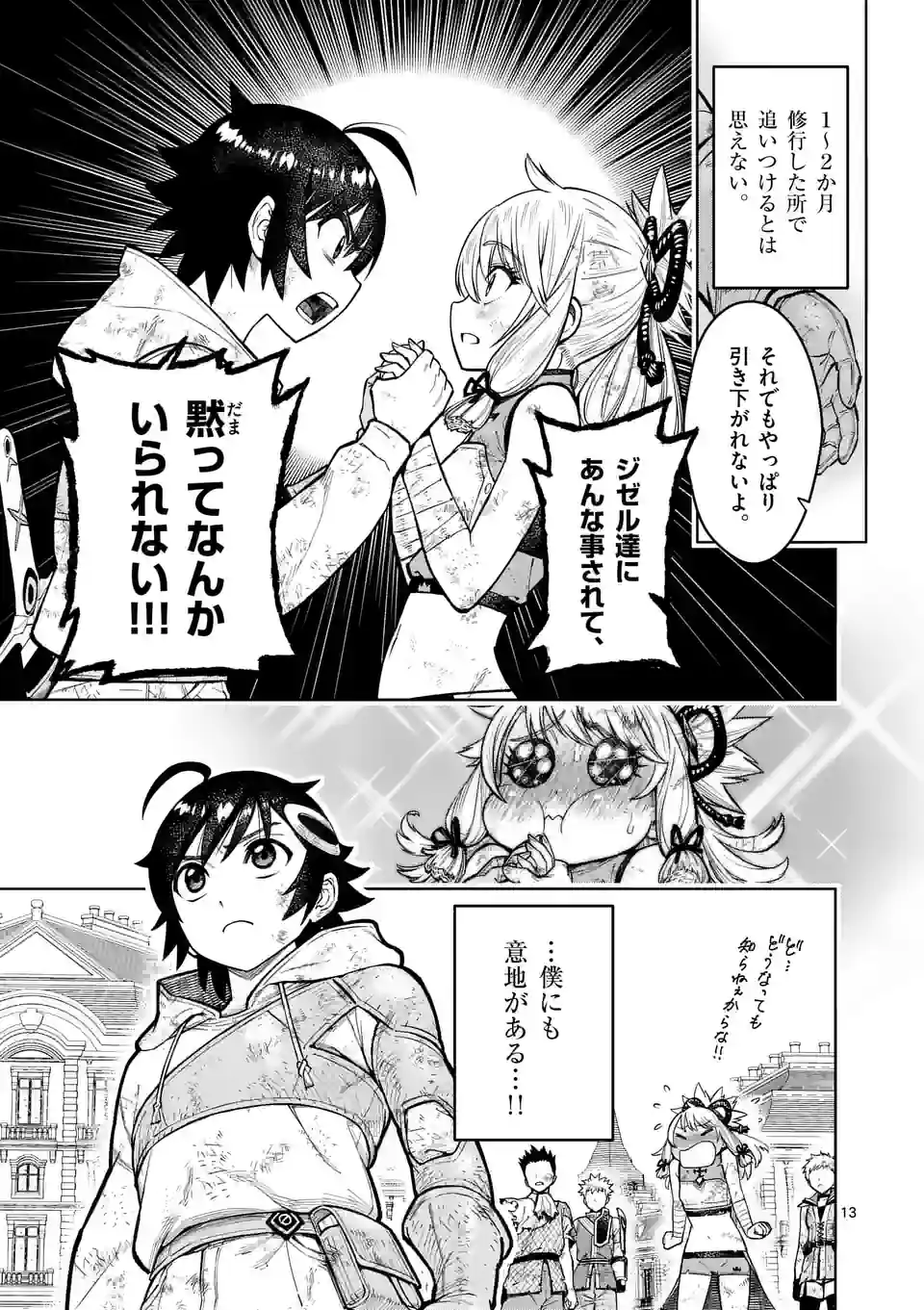 最強女師匠たちが育成方針を巡って修羅場 第28話 - Page 13