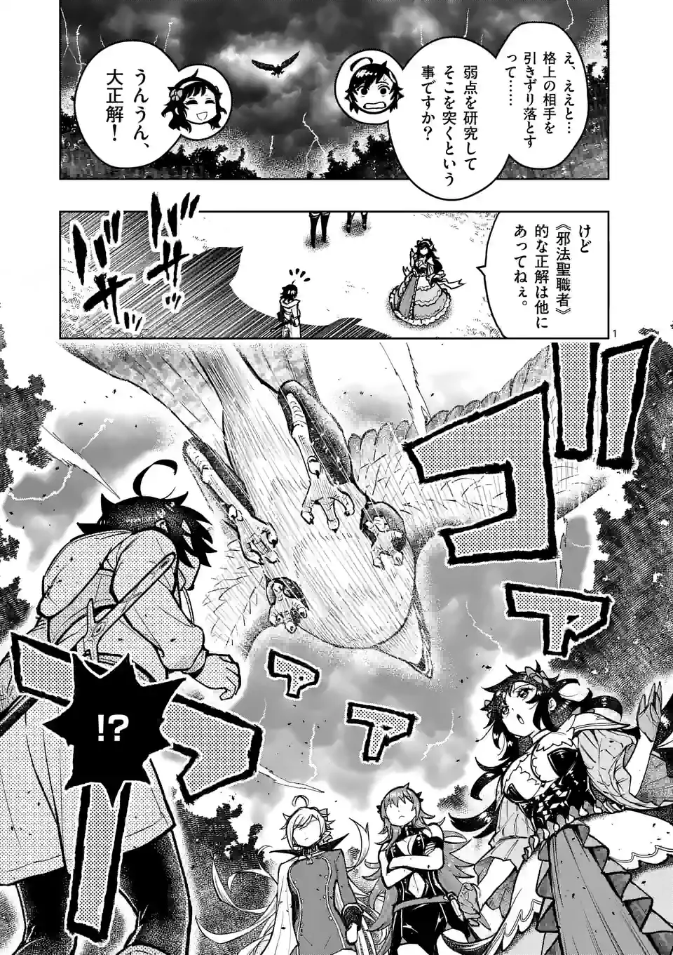 最強女師匠たちが育成方針を巡って修羅場 第29.1話 - Page 1