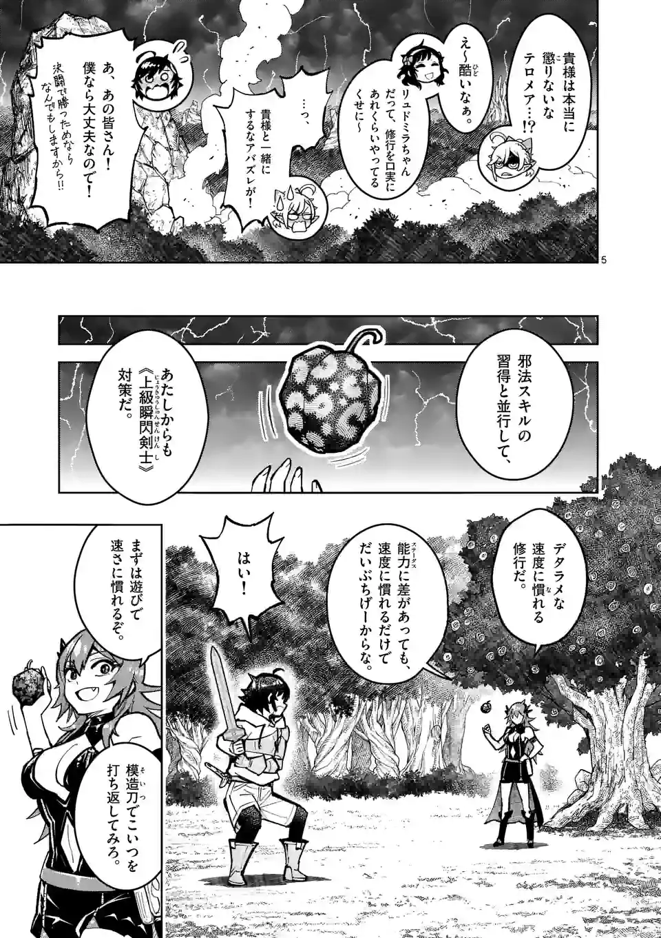 最強女師匠たちが育成方針を巡って修羅場 第29.1話 - Page 5